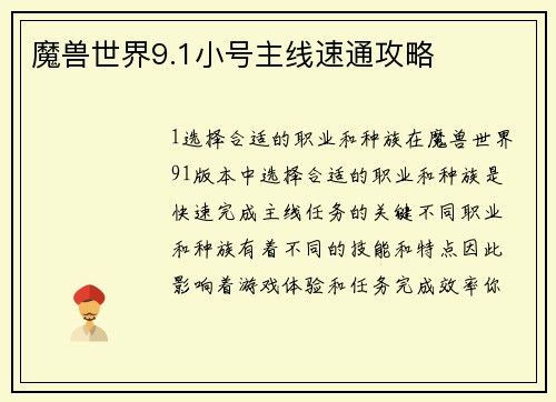 魔兽世界9.1小号主线速通攻略