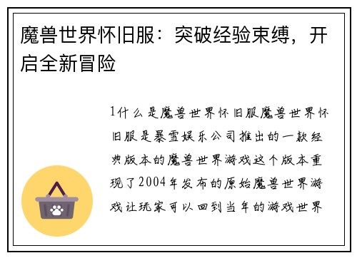 魔兽世界怀旧服：突破经验束缚，开启全新冒险