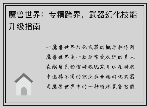 魔兽世界：专精跨界，武器幻化技能升级指南