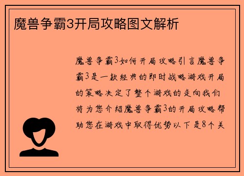 魔兽争霸3开局攻略图文解析