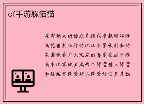 cf手游躲猫猫
