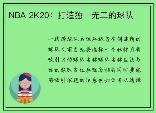 NBA 2K20：打造独一无二的球队