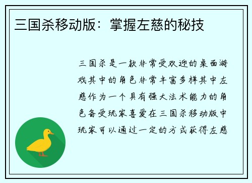 三国杀移动版：掌握左慈的秘技