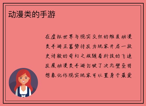 动漫类的手游