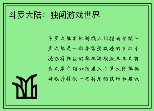 斗罗大陆：独闯游戏世界