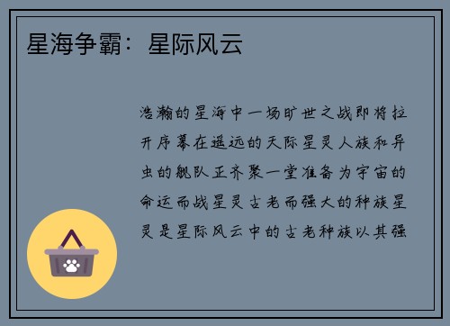 星海争霸：星际风云